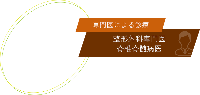 大阪市中央区森ノ宮のもりのみや整形外科では整形外科専門医の診療のもと、骨粗しょう症の診断や予防、腰痛の理療、またリハビリ専門職の理学療法士によるリハビリテーションを実施しております。クリニックのあるモール内に駐車場も備えております。